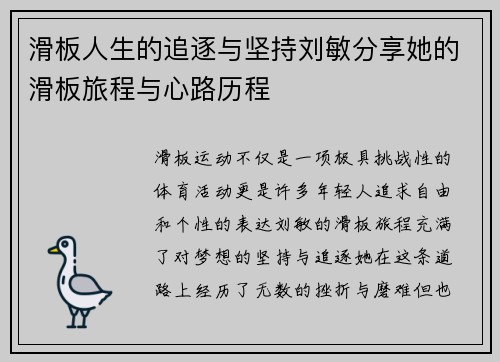 滑板人生的追逐与坚持刘敏分享她的滑板旅程与心路历程