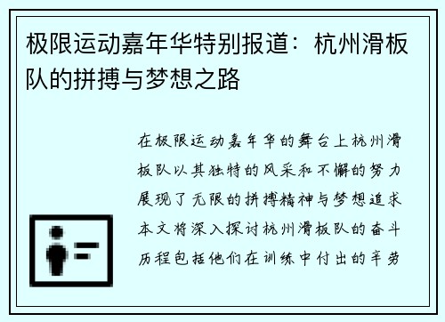 极限运动嘉年华特别报道：杭州滑板队的拼搏与梦想之路