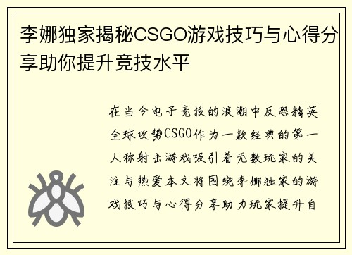 李娜独家揭秘CSGO游戏技巧与心得分享助你提升竞技水平