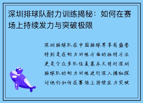 深圳排球队耐力训练揭秘：如何在赛场上持续发力与突破极限
