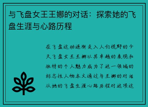 与飞盘女王王娜的对话：探索她的飞盘生涯与心路历程