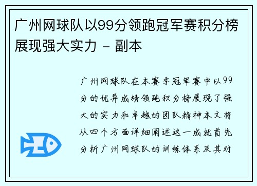 广州网球队以99分领跑冠军赛积分榜展现强大实力 - 副本