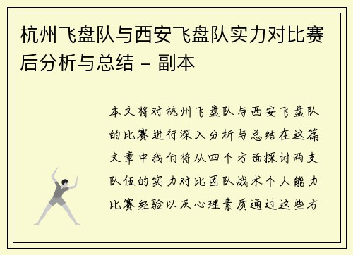 杭州飞盘队与西安飞盘队实力对比赛后分析与总结 - 副本