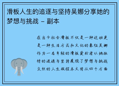 滑板人生的追逐与坚持吴娜分享她的梦想与挑战 - 副本