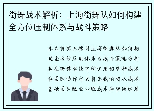 街舞战术解析：上海街舞队如何构建全方位压制体系与战斗策略