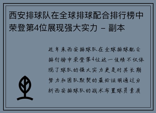 西安排球队在全球排球配合排行榜中荣登第4位展现强大实力 - 副本