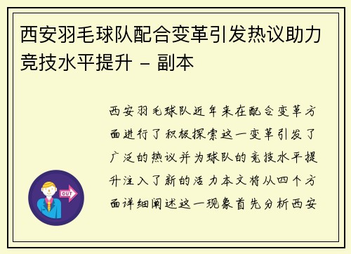 西安羽毛球队配合变革引发热议助力竞技水平提升 - 副本