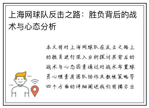 上海网球队反击之路：胜负背后的战术与心态分析