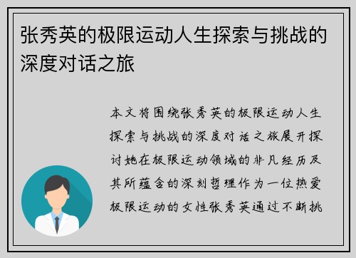 张秀英的极限运动人生探索与挑战的深度对话之旅