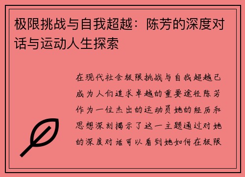 极限挑战与自我超越：陈芳的深度对话与运动人生探索